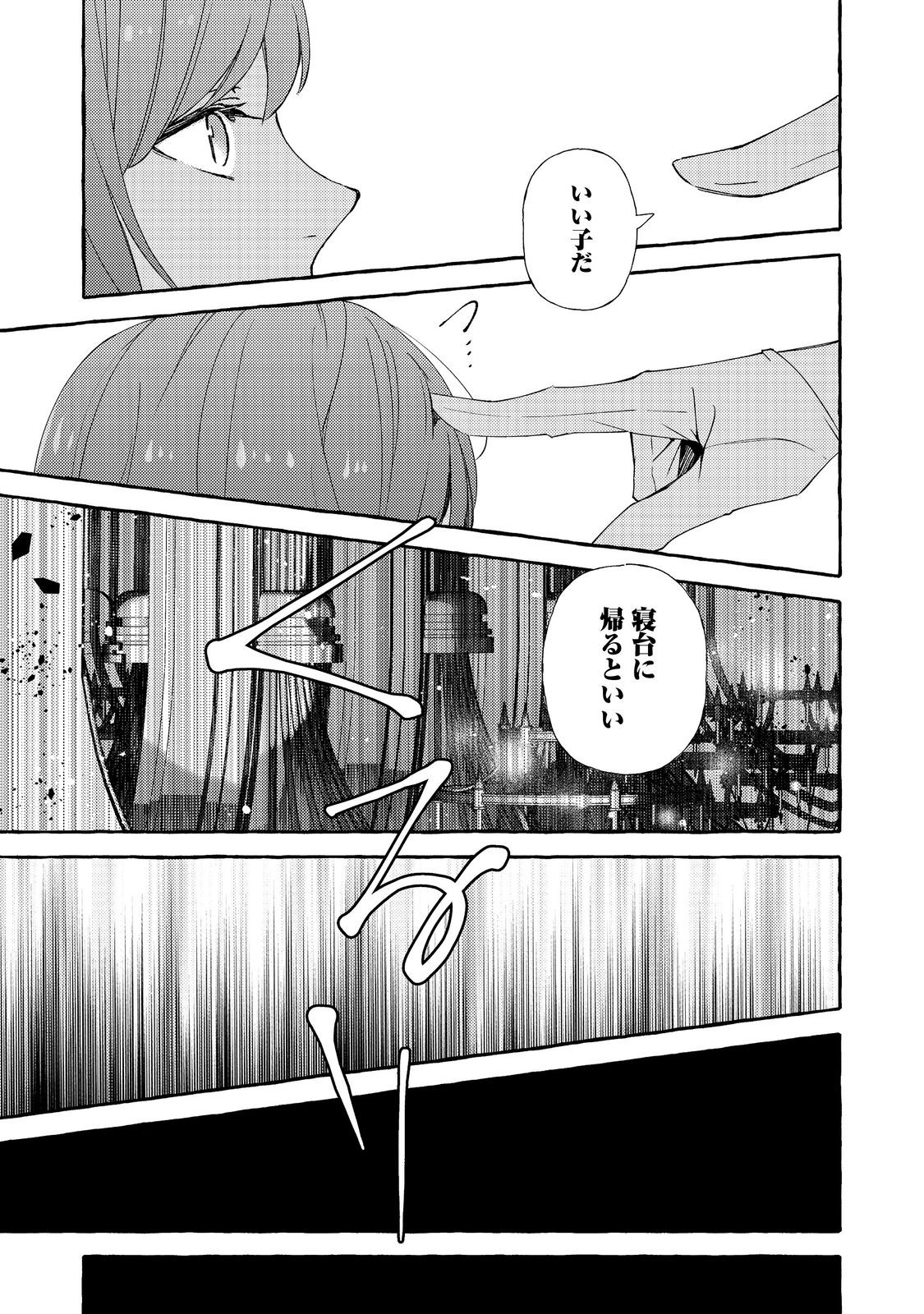 Kusuri no Mamono no Kaiko Riyuu - Chapter 14.2 - Page 5